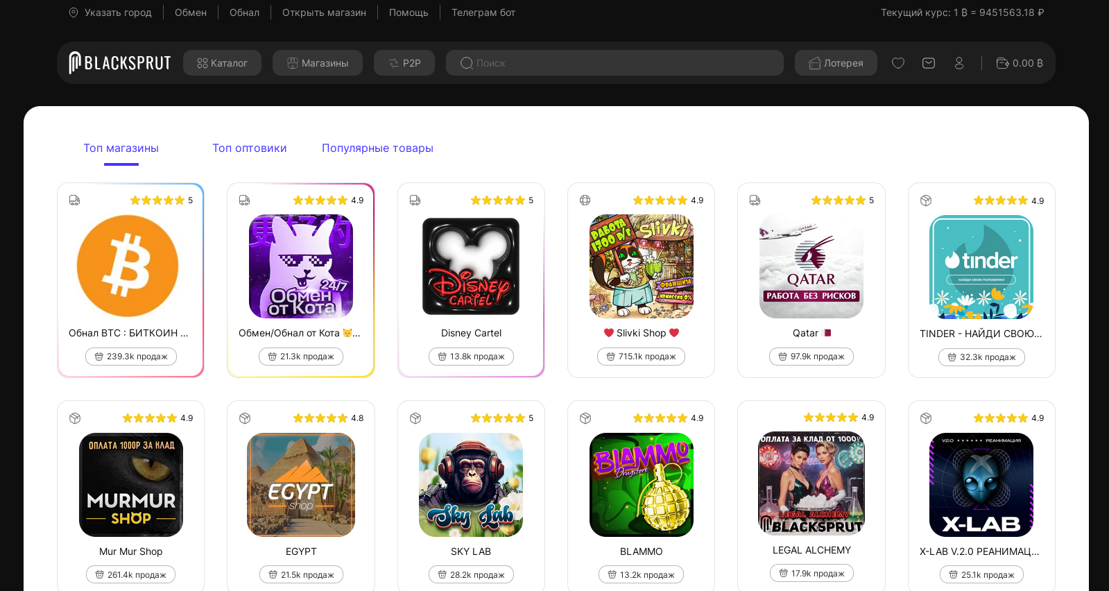 Интерфейс BlackSprut